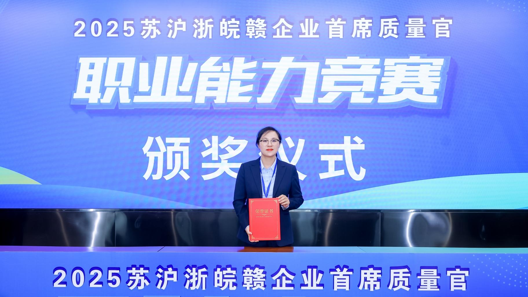 喜報 | 實(shí)力見(jiàn)證！海星股份崔鈺榮獲長(cháng)三角首席質(zhì)量官職業(yè)能力競賽二等獎